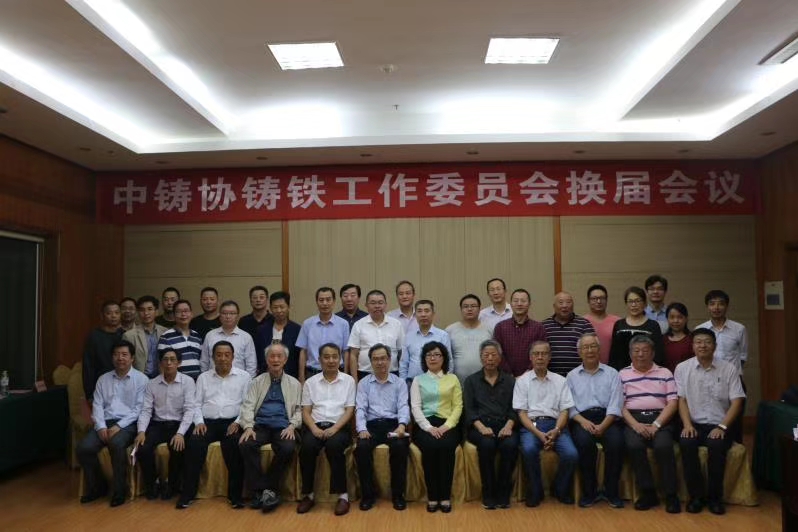 熱烈祝賀王淵總裁當(dāng)選中國(guó)鑄造協(xié)會(huì)鑄鐵工作委員會(huì)輪值主任、薛新華總工程師當(dāng)選為委員會(huì)副秘書(shū)長(zhǎng)