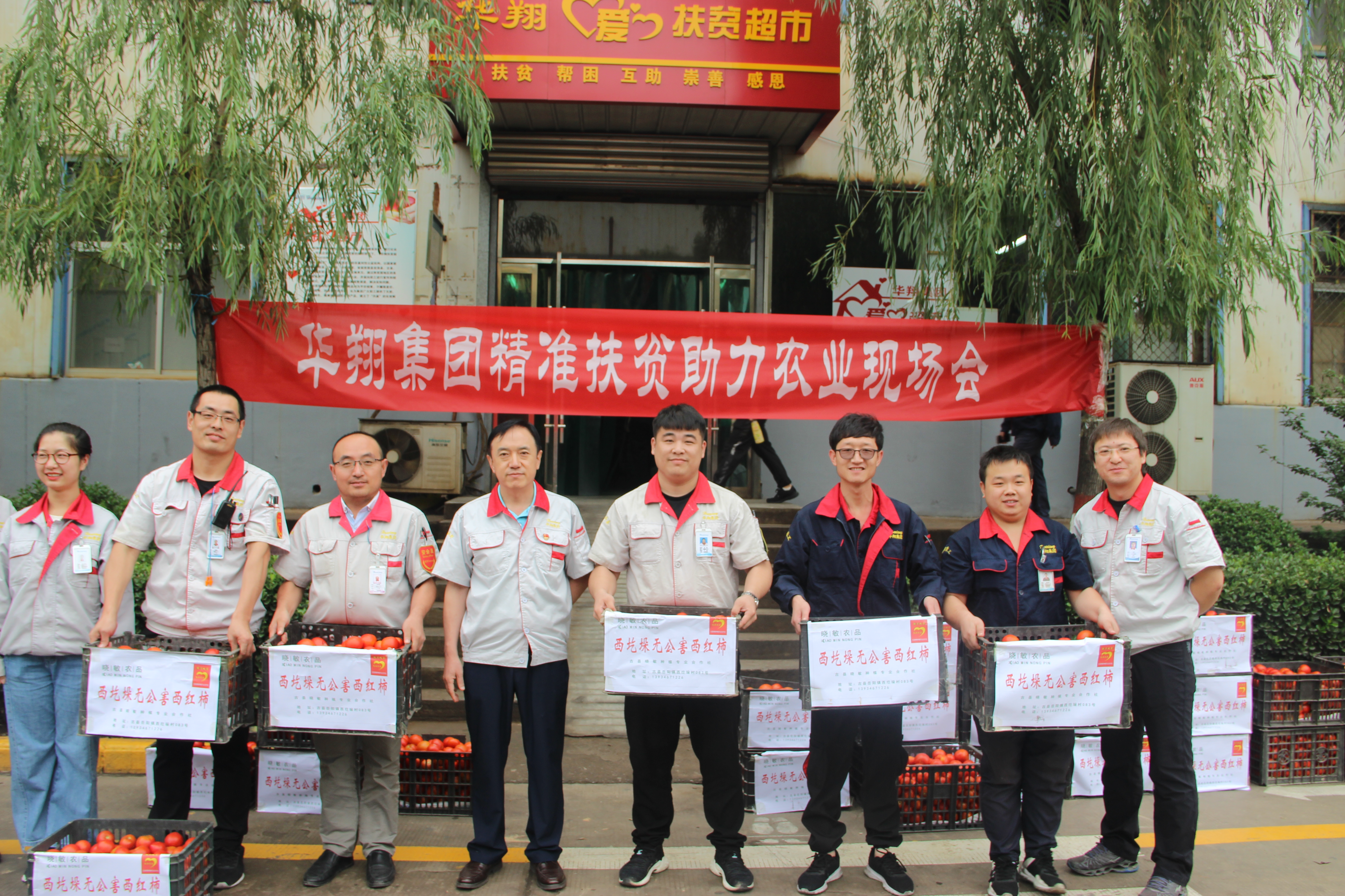 踐行企業(yè)責任，情滿精準扶貧