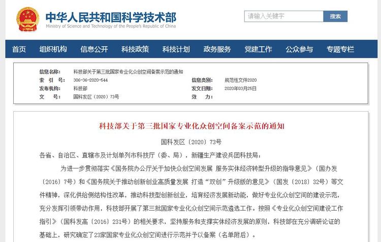 捷報(bào)！華翔集團(tuán)專(zhuān)業(yè)化眾創(chuàng)空間升級(jí)為國(guó)字號(hào)