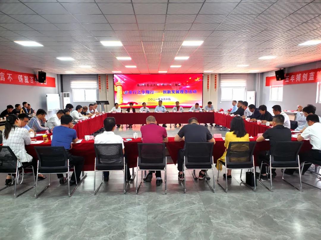 臨汾市委統(tǒng)戰(zhàn)部、工商聯(lián)企業(yè)行之華翔行——?jiǎng)?chuàng)新發(fā)展理念活動(dòng)在我司隆重舉行