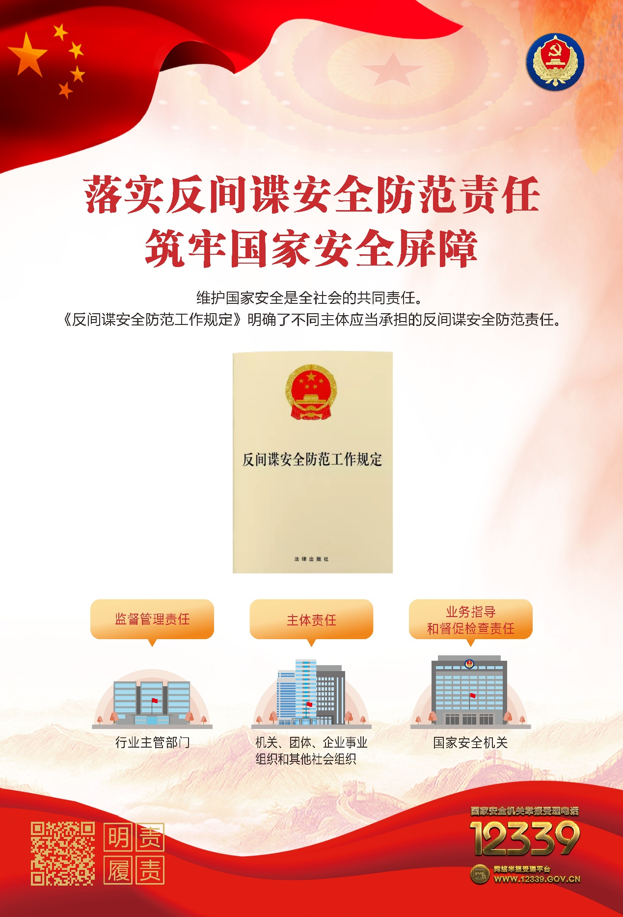 增強(qiáng)國家安全意識(shí)，保障國家長治久安——認(rèn)真做好“國家安全教育日”普法宣傳活動(dòng)