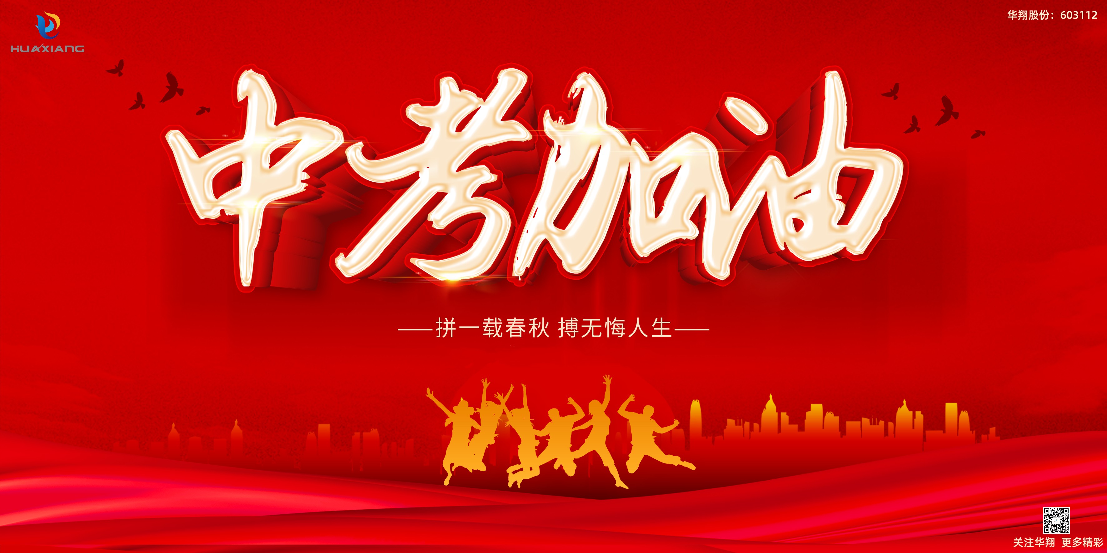 少年不懼歲月長，彼方尚有榮光在