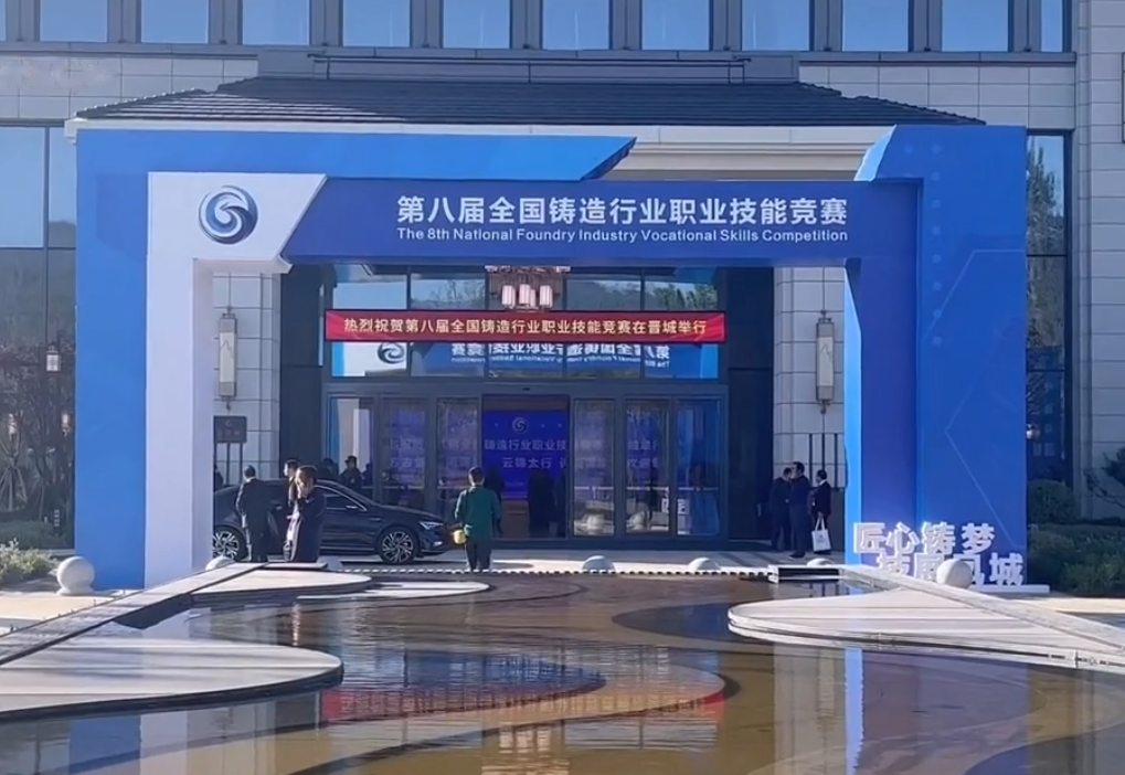 第八屆全國鑄造行業(yè)職業(yè)技能競賽隆重舉行，華翔集團(tuán)6名選手征戰(zhàn)比賽