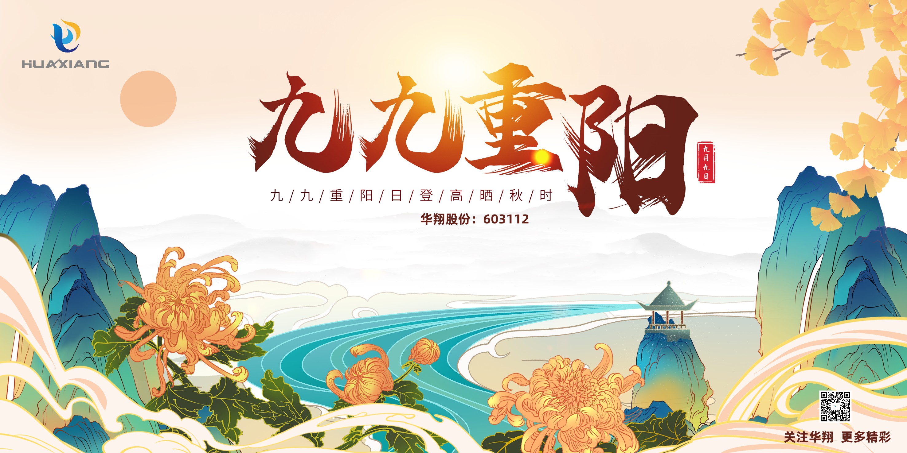 重陽(yáng)登高，祈福健康，樂(lè)享金秋