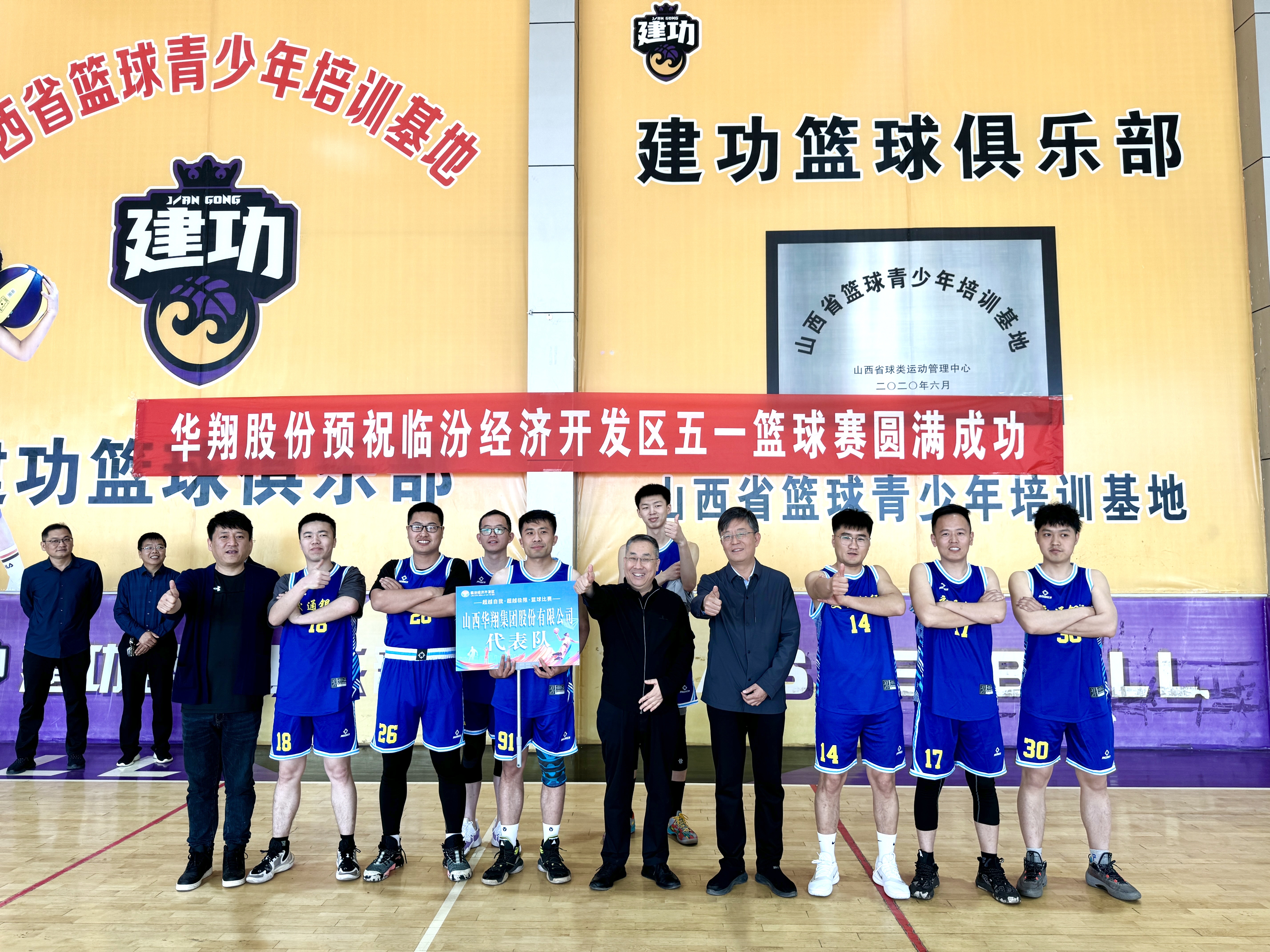“超越自我 超越極限”籃球比賽圓滿(mǎn)落幕，華翔集團(tuán)斬獲亞軍展風(fēng)采